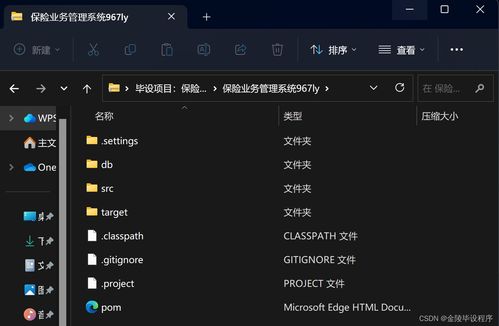 保險業務管理系統的設計與實現 基于JSP、SpringMVC與MySQL的信息系統集成